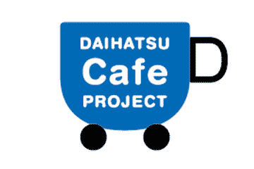 ダイハツ×カフェ プロジェクト